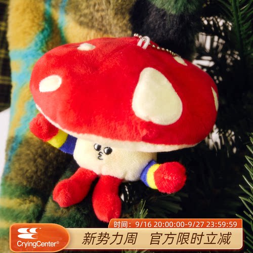 CryingCenter蘑菇仔玩偶挂件