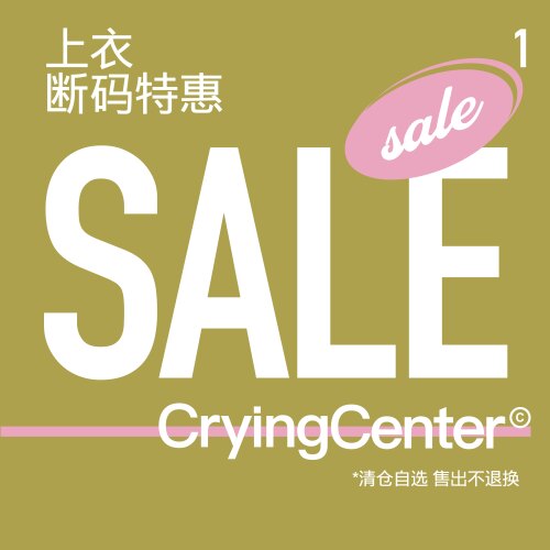 CryingCenter【上衣断码特惠01】售出不支持退换货【已是折扣价】