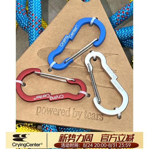CryingCenter 错位异形三色登山扣 锌合金 钥匙扣背包挂扣