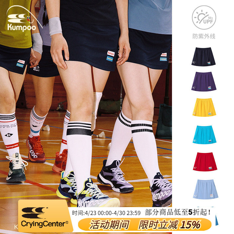 CryingCenter&times;薰风羽毛球联名系列 肌理速干透气网面羽毛球短裙