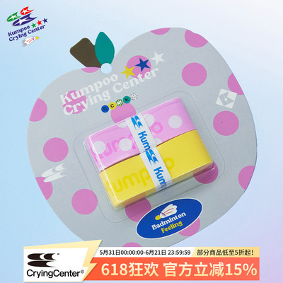 薰风联名2.0羽毛球吸汗带粘性