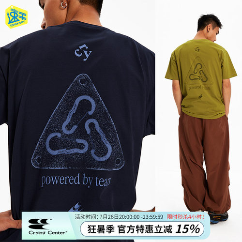 CryingCenter 登山锁扣攀岩速干圆领短袖TEE 哭喊中心