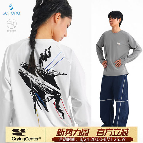 CryingCenter攀岩插画长袖速干tee男女同款 中性款 哭喊中心