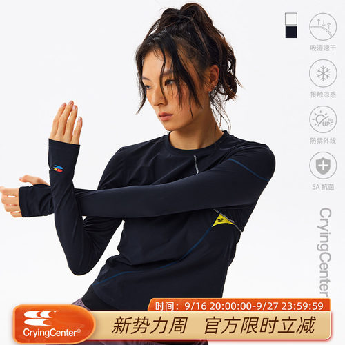CryingCenter速干凉感5A抗菌吸湿防晒马拉松跑步运动训练长袖