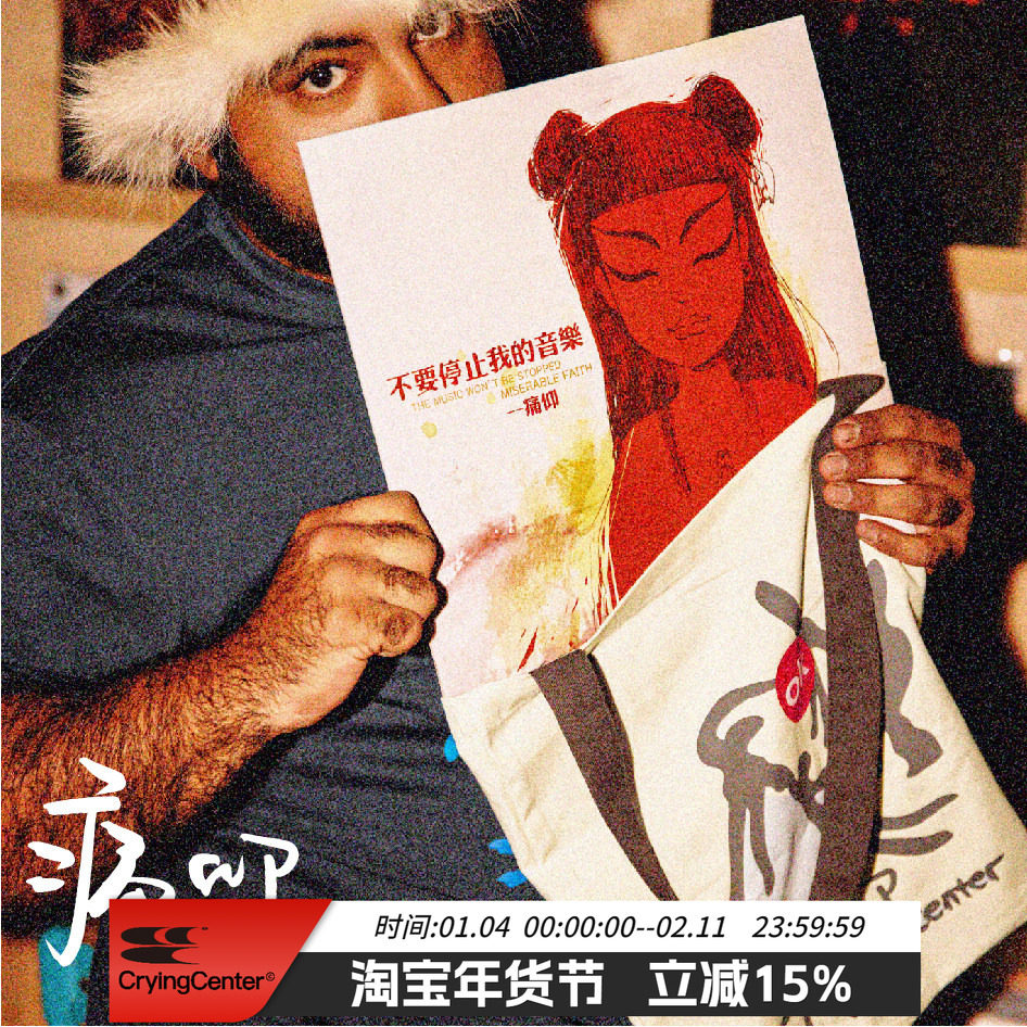 okcenter X 痛仰乐队世界会变好² 日本巡演联名黑胶CD收纳帆布包,箱包皮具/热销女包/男包,男士包袋,淘宝优惠券,粉丝福利购,淘宝优惠卷