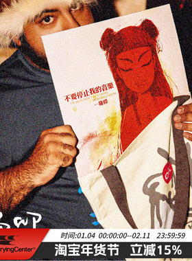 okcenter X 痛仰乐队世界会变好² 日本巡演联名黑胶CD收纳帆布包