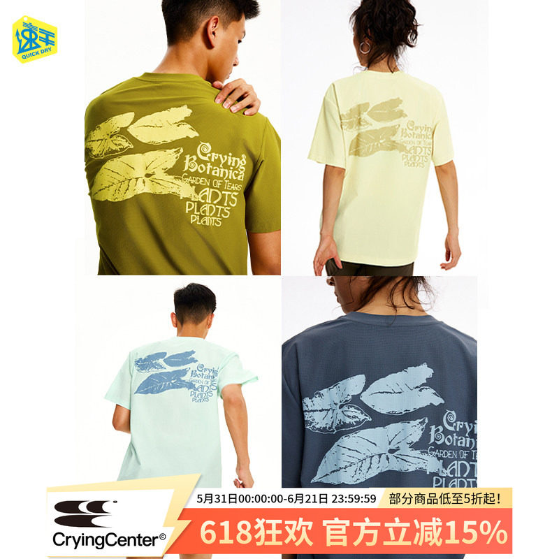 CryingCenter 植物园运动速干短袖TEE 哭喊中心