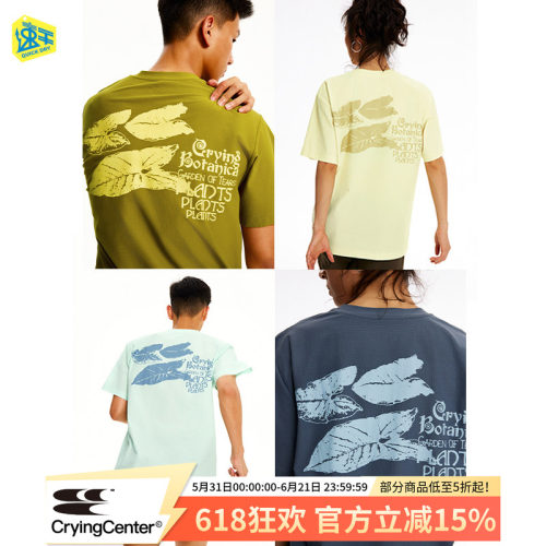 CryingCenter 植物园运动速干短袖TEE 哭喊中心
