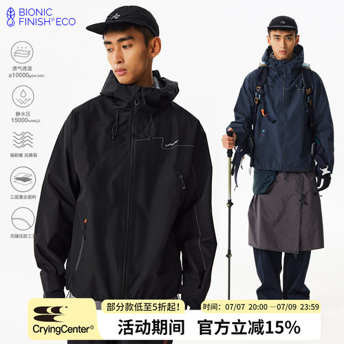 CryingCenter户外防水硬壳压胶反光冲锋衣连帽夹克外套徒步 长款