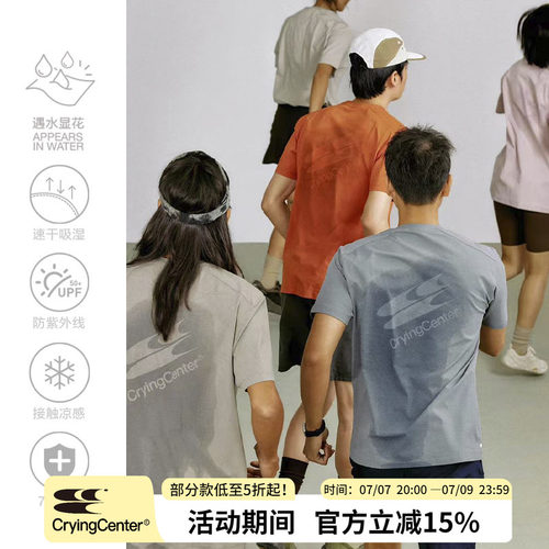 CryingCenter 水显logo速干合身运动跑步羽毛球短T恤 哭喊中心