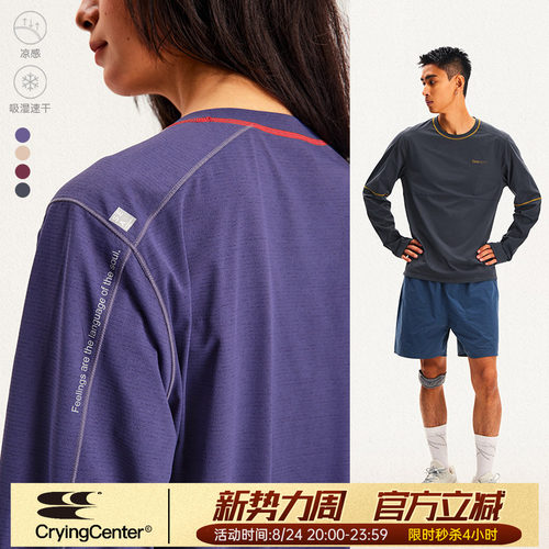 CryingCenter 海洋印花简约撞色线长袖T恤 凉感速干运动跑步衣