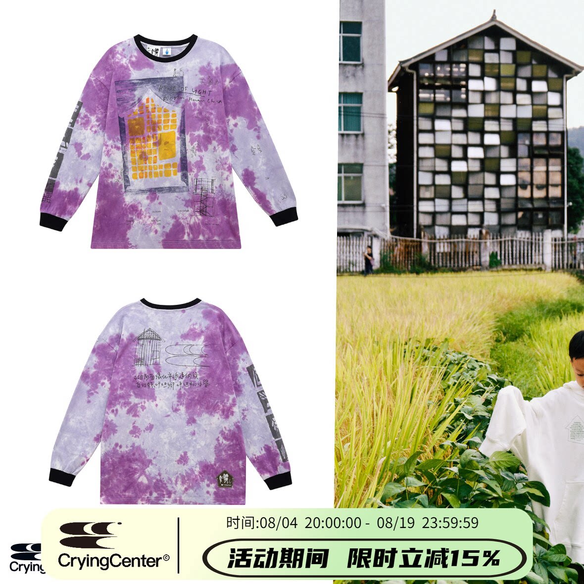 CryingCenter x Condition_Lab 泪屋公益合作款 手绘扎染长袖T恤 - 实物图