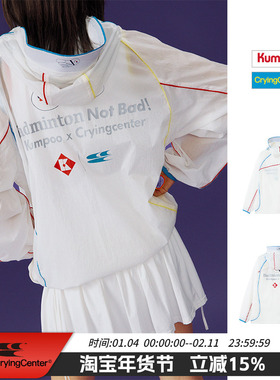 CryingCenter×kumpoo薰风羽毛球联名系列 皮肤衣超轻外套