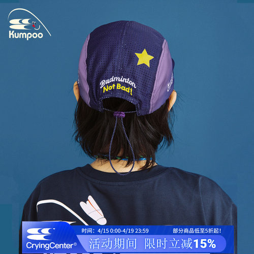 CryingCenter×kumpoo薰风羽毛球联名系列 羽毛球平檐拼接五片帽