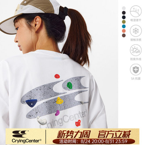 CryingCenter 攀岩馆logo凉感速干马拉松跑步运动训练长袖Tee