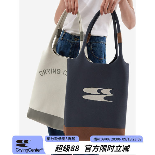 CryingCenter 米灰珍珠 布里斯蓝针织简约大容量托特包 哭喊中心