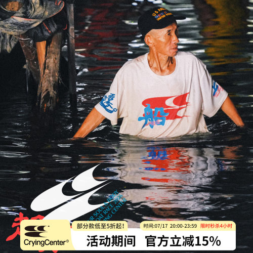 CryingCenter上涌村龙舟队系列竞速龙船大赛训练服男女款文化T恤