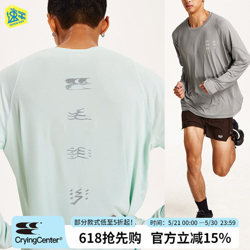 CryingCenter 河流分割吸湿速干跑步运动长袖 哭喊中心