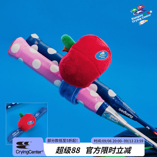 CryingCenter x Kumpoo薰风联名2.0 苹果球拍扣挂件  哭喊中心