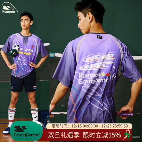 CryingCenter×kumpoo薰风羽毛球联名系列 紫色轻薄透气休闲赛服