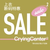 已是折扣价 CryingCenter 售出不支持退换货 特惠02 上衣断码