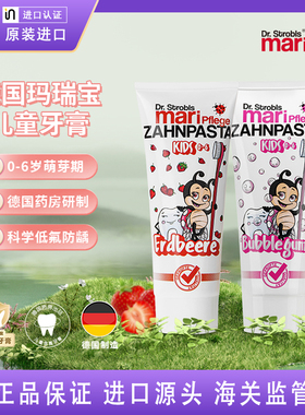 德国MARI玛瑞宝儿童牙膏小护盾婴儿宝宝含氟防蛀牙防龋齿0-6-12岁