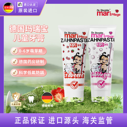 德国MARI玛瑞宝儿童牙膏小护盾婴儿宝宝含氟防蛀牙防龋齿0-6-12岁