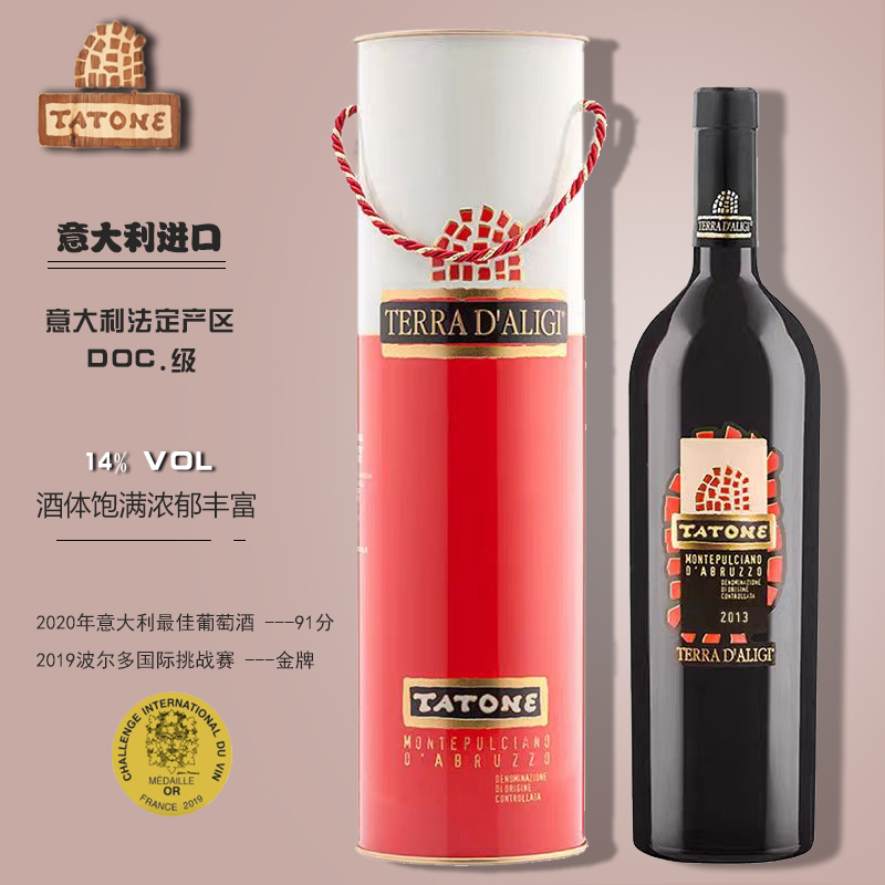 意大利达都尼TATONE红酒DOC干红葡萄酒原瓶原装铁罐礼盒进口批发