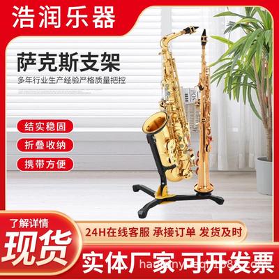 单簧管黑管支架长双簧管三角架子乐器配件加粗摺叠萨克斯座架