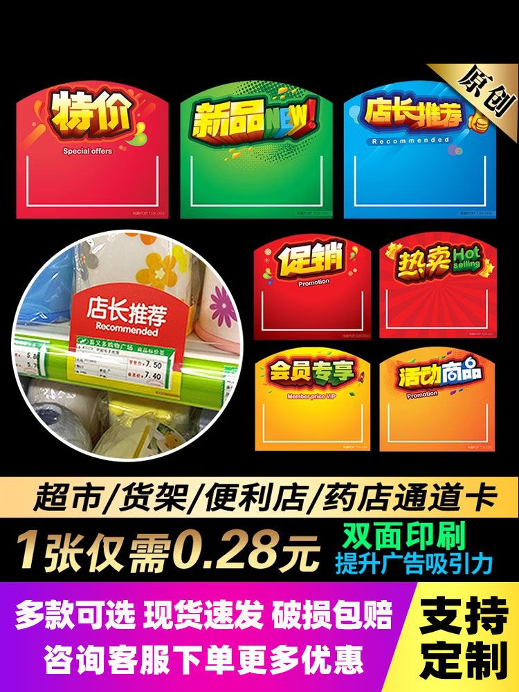 超市货架通道促销卡会员专享特价牌商品标识牌标签夹标价签插卡条