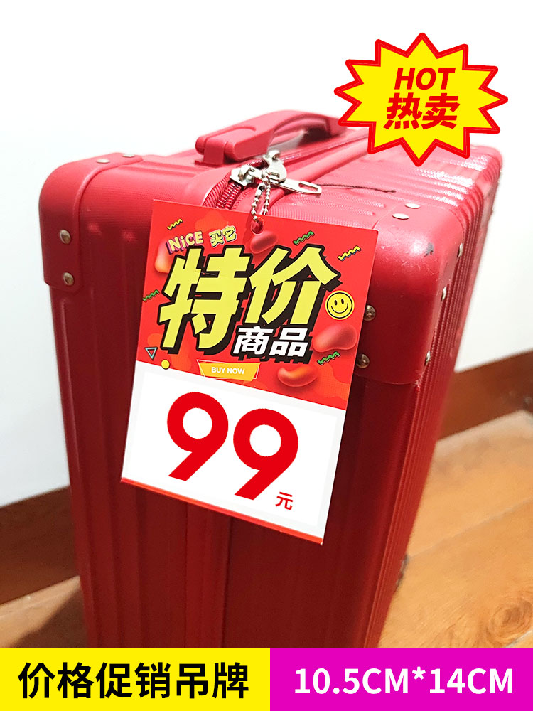 快腾大号彩色价格吊牌