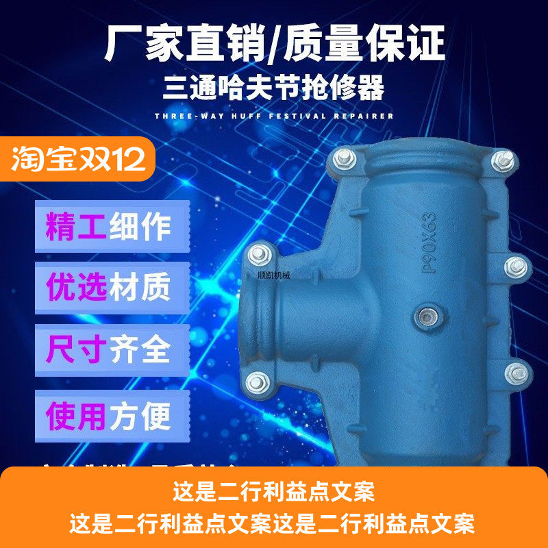 包邮变径三通哈夫节抢修节补漏卡子抱箍快速接头堵漏器抢修接三通