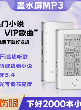 墨水屏mp3电子纸书随身听初中学生版mp4小说阅读器看书音乐播放器
