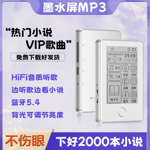 墨水屏mp3电子纸书随身听学生版mp4小说阅读器看书音乐播放器