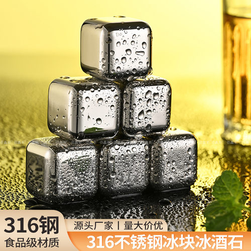 316酒吧速冻冰酒石不锈钢冰块KTV威士忌冰镇啤酒金属冰粒