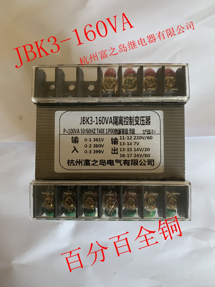 JBK3-160VA机床控制变压器220 380变220V110V24V6.3V隔离 电子元器件市场 变压器 原图主图