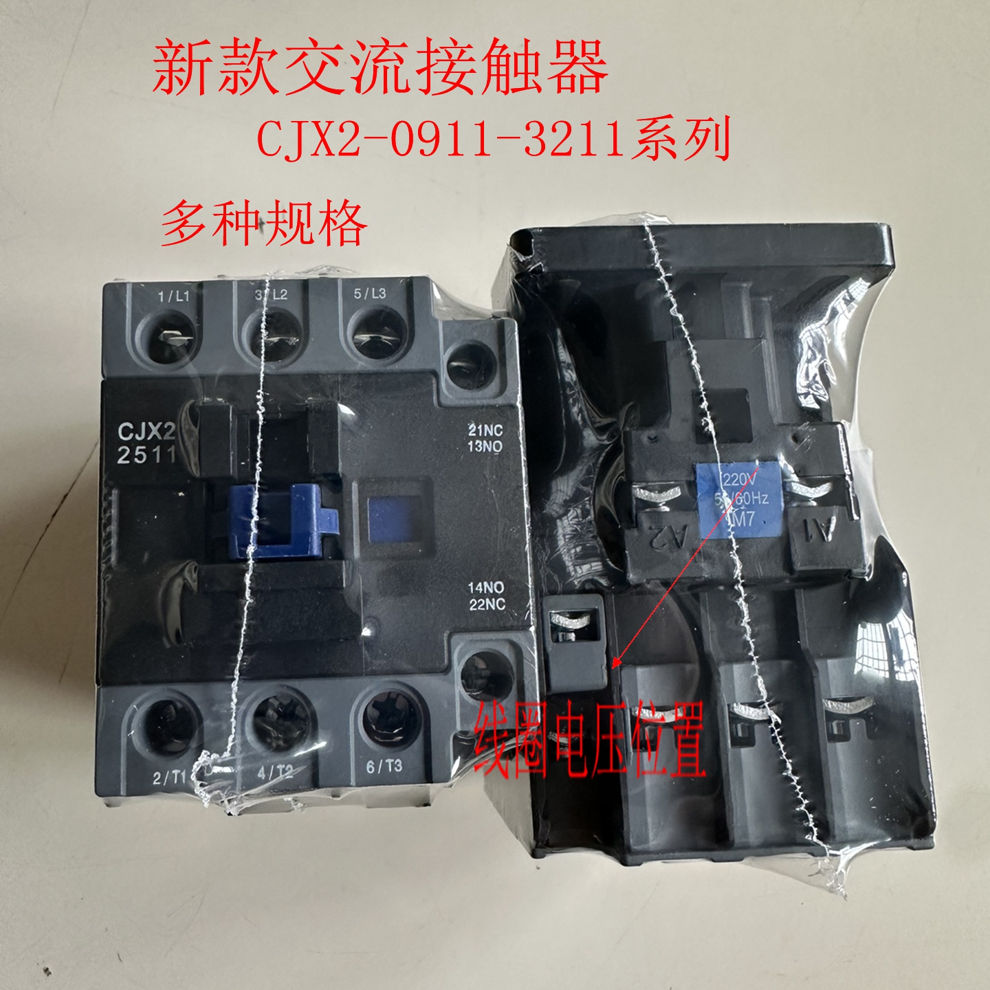 CJX2交流接触器18112511220V