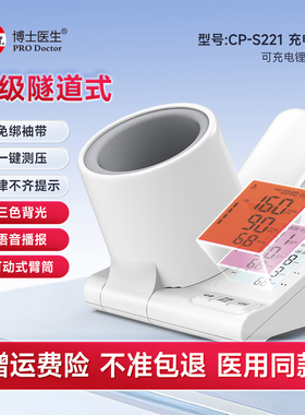 博士医生电子血压计医用专用全自动隧道式家用测血压仪器官方正品