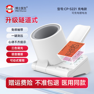 博士医生电子血压计医用专用全自动隧道式家用测血压仪器官方正品