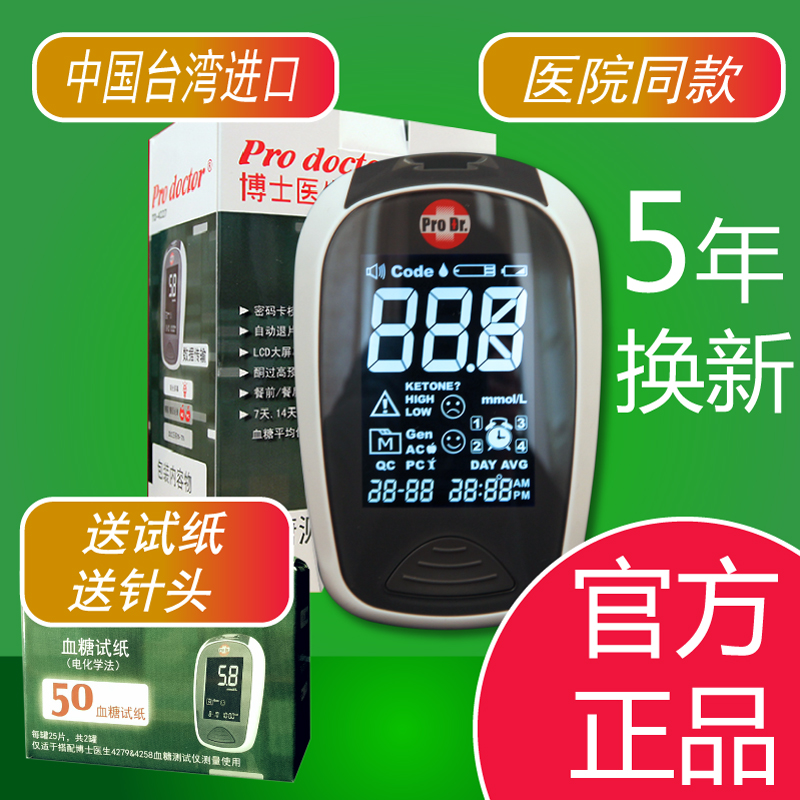 博士医生血糖测试仪TD4279A家用全自动血糖仪DM4279医院同款包邮