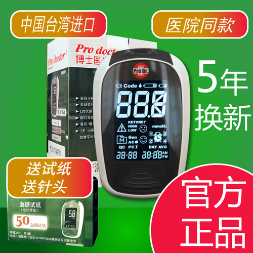 博士医生血糖仪TD4279A送50试纸