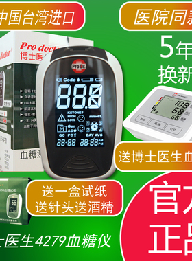 博士医生血糖测试仪TD4279A送50条试纸DM4279全自动医院同款包邮