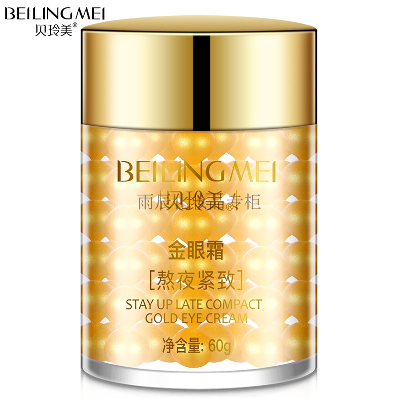 熬夜金眼霜紧致修复精华霜淡化眼袋黑眼圈保湿护肤抗皱去脂肪粒