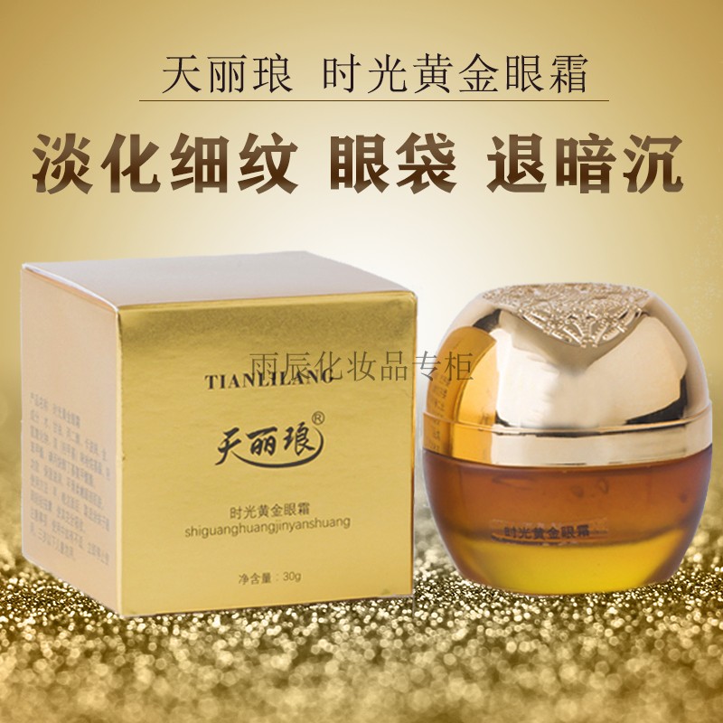 天丽琅正品化妆品时光黄金眼霜老拉紧眼霜改善细纹眼袋退暗沉金箔