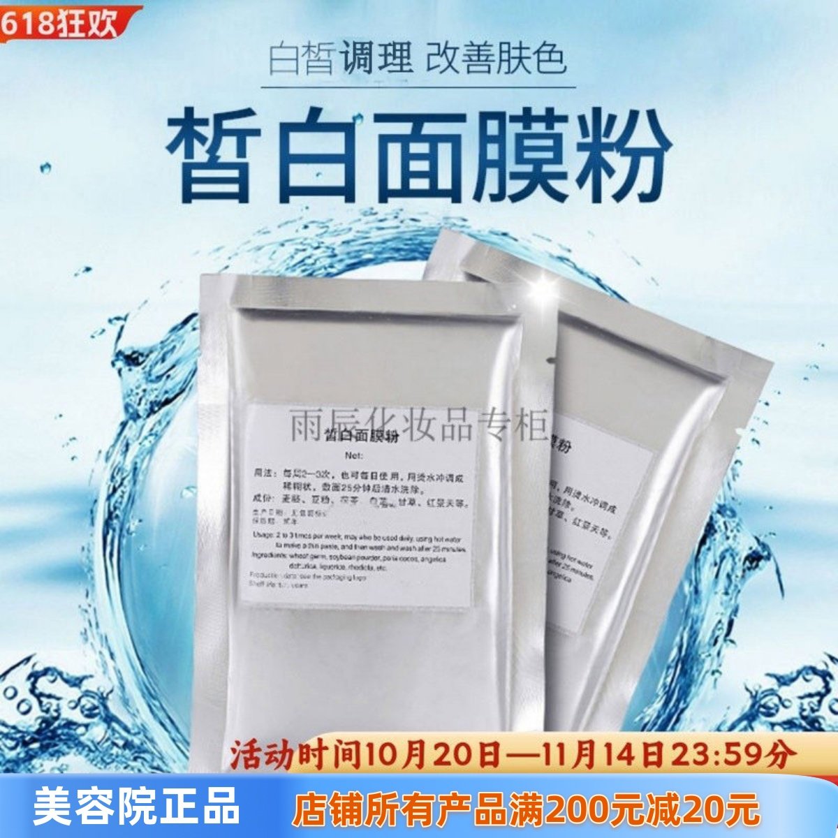 正品 新疆天丽琅化妆品 皙白面膜粉15克