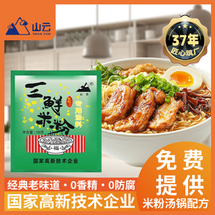 山云三鲜粉米粉线汤料调料包商用香辛料香调汤底粉店面馆专用汤料