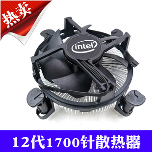 英特尔1700CPU散热器 Intel 12代i3 i5台式 机电脑超静音温控风扇