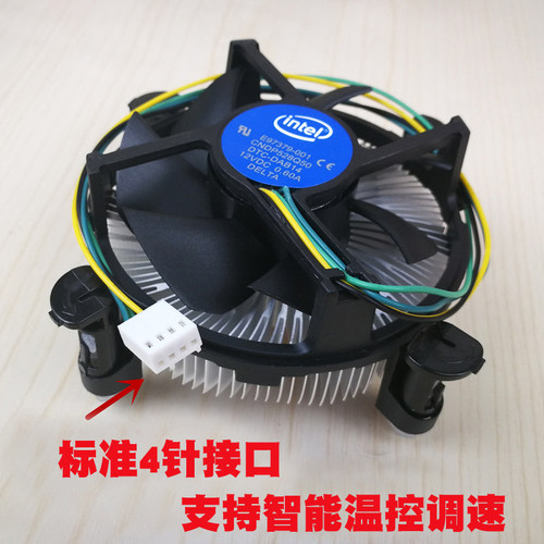 cpu散热器Intel/英特尔电脑风扇