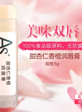 甜杏仁香橙润唇膏保湿滋润唇部护理儿童孕妇补水唇膜修护淡化唇纹