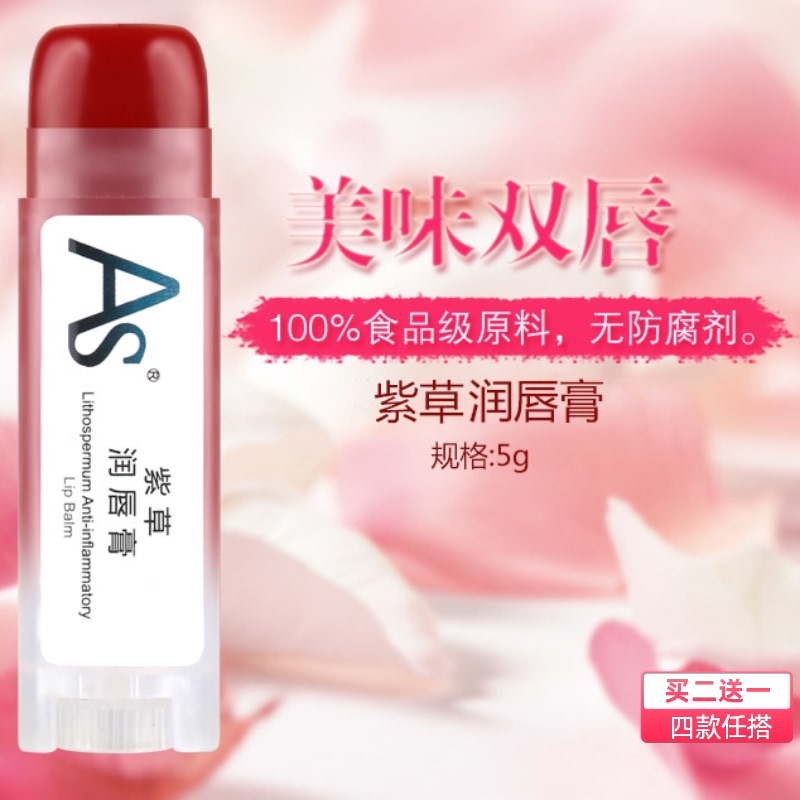 天然紫草润唇膏滋润持久保湿舒缓修护唇纹防干裂孕妇儿童可用